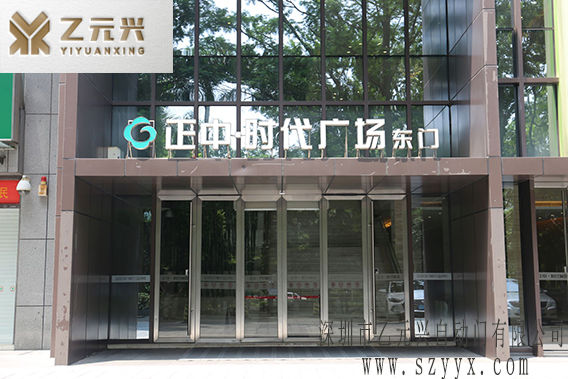 國產(chǎn)自動(dòng)門 國產(chǎn)自動(dòng)門